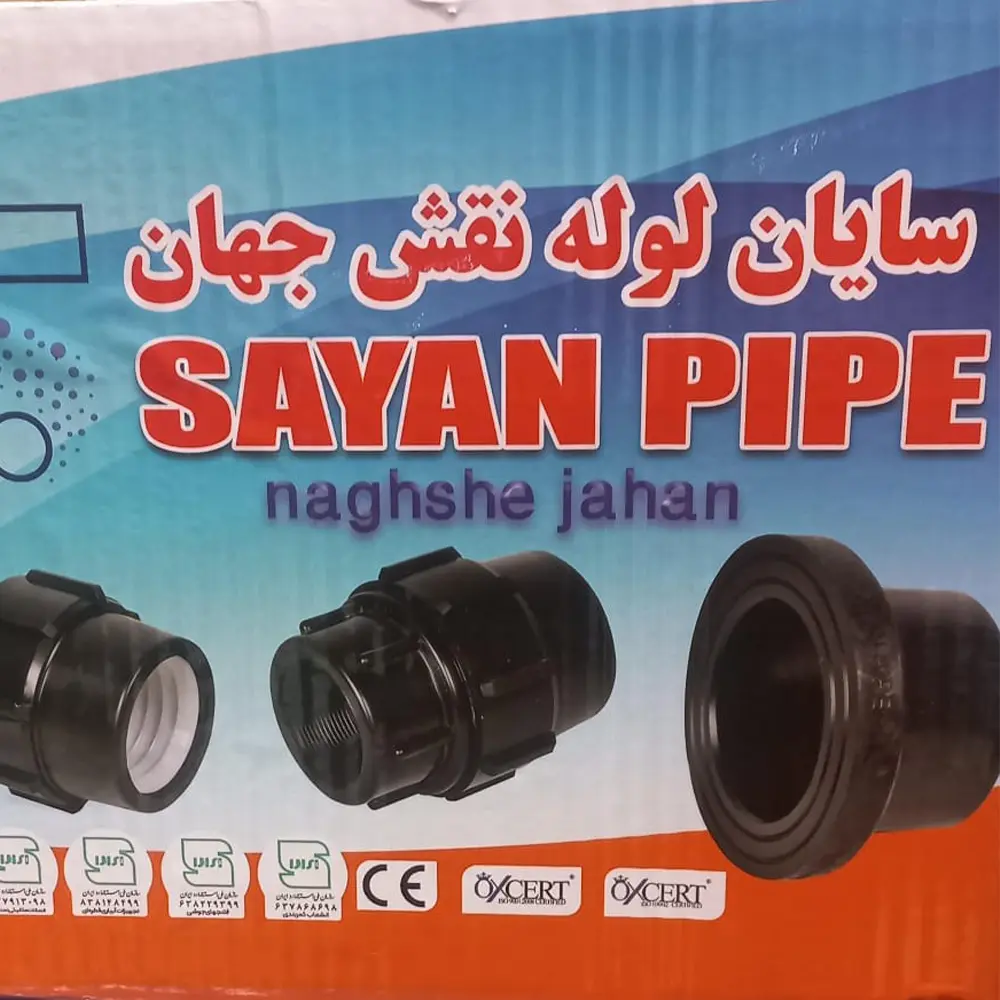 اتصالات 1 اتصالات پلی اتیلن سایان